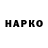 Codein напиток Lean (лин) Manu Brochet